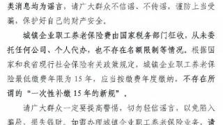 河南汝州“灵活就业转职工社保，每月只缴300女士可享50岁退休”？