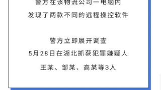 涉嫌侵犯公民个人信息上海3人被捕