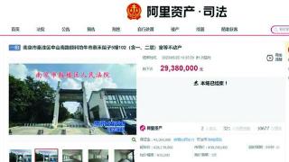 南京秦淮河畔670平方米中式别墅法拍成交价近3000万元