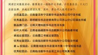 云南出版集团3种图书入选2023桂冠童书“百强名单”