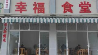云南西双版纳勐海县：“幸福食堂”正式营业，暖胃又暖心