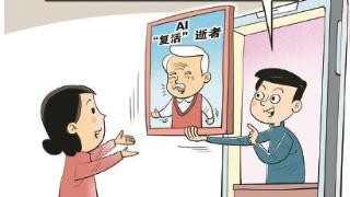 AI“复活”成了新“生意”？