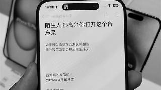 专卖店里的展示手机竟变身奇妙“树洞”