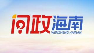 问政海南｜海口一业委会近5年收入400万多元结余仅16万多元 业委员主任：经得起审计