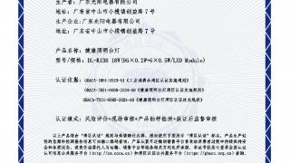 首张照明行业湾区认证!冠雅再添一项重量级荣誉