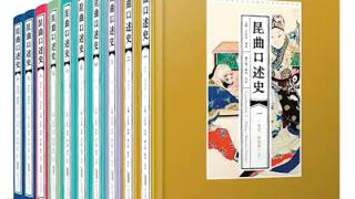 “抢救性”记录古老剧种百年变迁（圆桌谈）