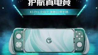 小鸡x3pro北极光拉伸手柄开启预售，采用凯华微动按键