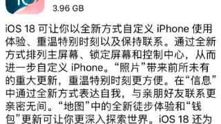 iOS18正式版推送，增加多个新功能，24款老机型可升级