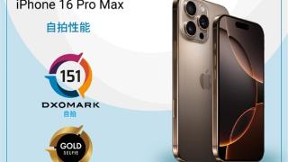 DXO公布iPhone 16 Pro Max自拍成绩：151分 与荣耀Magic6 Pro并列第一