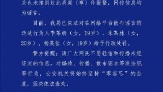 网传成都出现连环奸杀案？警方：谣言！