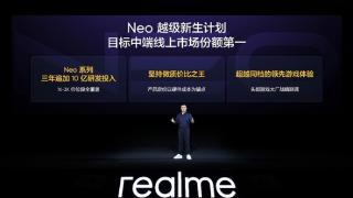 真我Neo7预售1小时同比暴增887%破纪录！徐起：坚持质价比不动摇