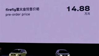 蔚来萤火虫中国市场开启预售：14.88万元 明年4月份上市