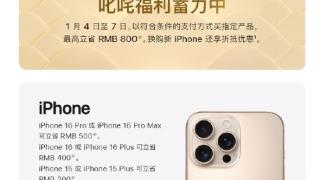 就算降价也得忍 三大理由劝你春节别买iPhone 16