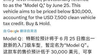 消息称特斯拉Model Q年中发布：仅需人民币15万元