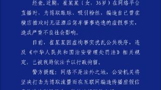 女演员崔某某自曝无证酒驾肇事逃逸？浙江警方通报：虚构事实被行拘