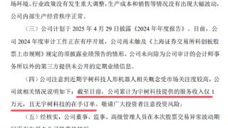 2天市值暴涨50亿！机器人概念股紧急发声：从宇树科技仅赚1万元