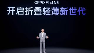 OPPO面向全球发布Find N5，张洲川：不打价格战，有信心和三星竞争