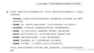 DeepSeek与经开区政务服务“亲密接触”，开启智能新时代